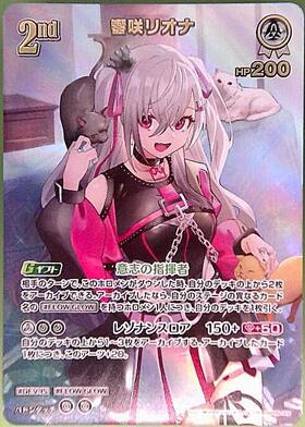 [JP] Isaki Riona (hBP06-020) UR