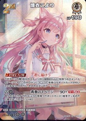 [JP] Hakui Koyori (hBP06-021) SR