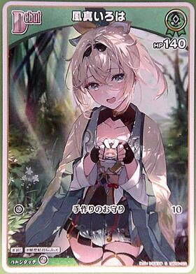 [JP] Kazama Iroha (hBP06-022) S