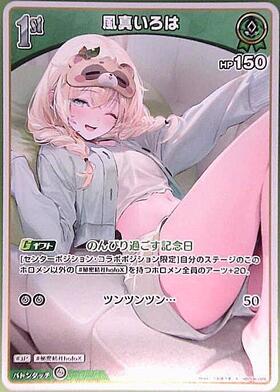 [JP] Kazama Iroha (hBP06-025) S