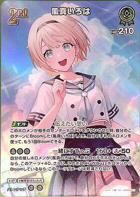 [JP] Kazama Iroha (hBP06-027) SR