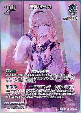 [JP] Kazama Iroha (hBP06-027) UR