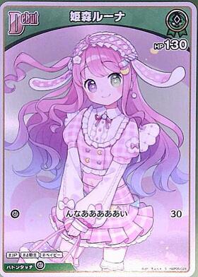 [JP] Himemori Luna (hBP06-028) S