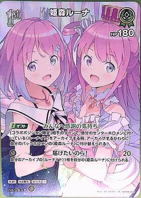 [JP] Himemori Luna (hBP06-030) SR