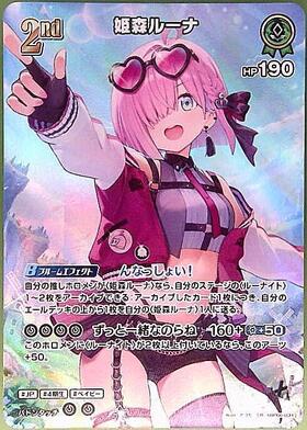 [JP] Himemori Luna (hBP06-031) SR