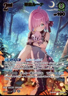 [JP] Himemori Luna (hBP06-031) UR
