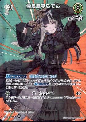 [JP] Juufuutei Raden (hBP06-033) SR