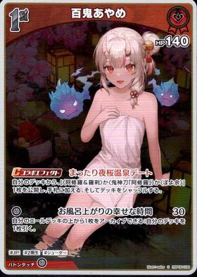 [JP] Nakiri Ayame (hBP06-036) S