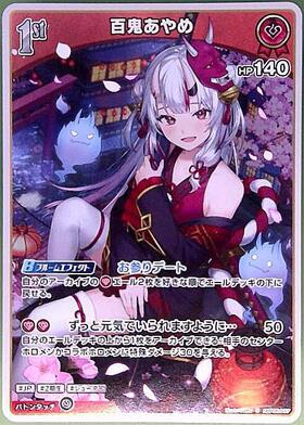 [JP] Nakiri Ayame (hBP06-037) S