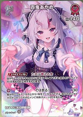 [JP] Nakiri Ayame (hBP06-038) SR