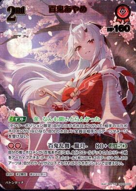 [JP] Nakiri Ayame (hBP06-039) UR