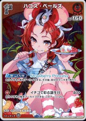 [JP] Hakos Baelz (hBP06-042) S