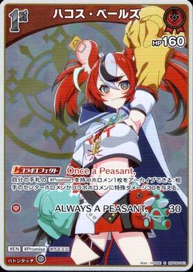 [JP] Hakos Baelz (hBP06-043) S