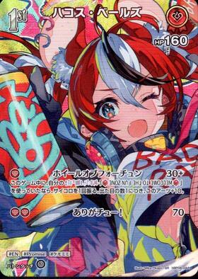 [JP] Hakos Baelz (hBP06-044) SR