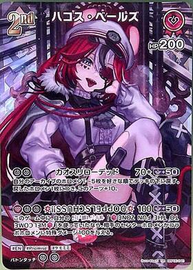 [JP] Hakos Baelz (hBP06-045) SR