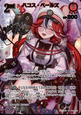 [JP] Hakos Baelz (hBP06-045) UR