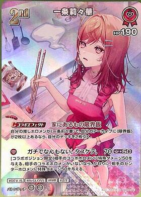 [JP] Ichijou Ririka (hBP06-047) SR