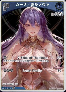 [JP] Moona Hoshinova (hBP06-050) S