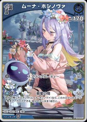 [JP] Moona Hoshinova (hBP06-051) S