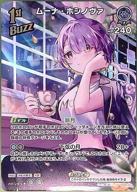 [JP] Moona Hoshinova (hBP06-052) SR