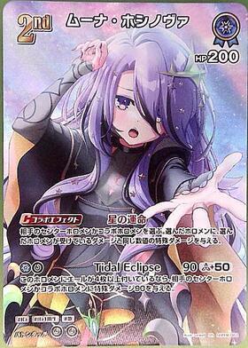 [JP] Moona Hoshinova (hBP06-053) SR