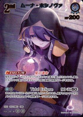 [JP] Moona Hoshinova (hBP06-053) UR