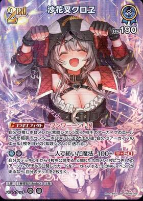 [JP] Sakamata Chloe (hBP06-055) SR