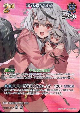 [JP] Sakamata Chloe (hBP06-056) SR