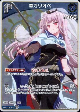 [JP] Mori Calliope (hBP06-058) S