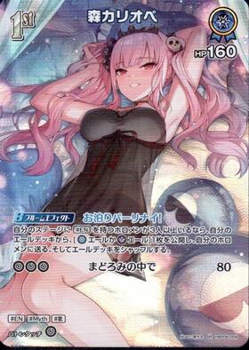 [JP] Mori Calliope (hBP06-059) SR