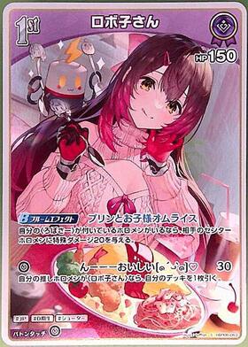 [JP] Robocosan (hBP06-063) S
