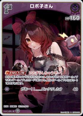 [JP] Robocosan (hBP06-064) S