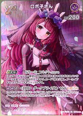 [JP] Robocosan (hBP06-066) SR