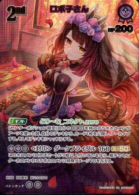 [JP] Robocosan (hBP06-066) UR
