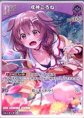 [JP] Inugami Korone (hBP06-067) S