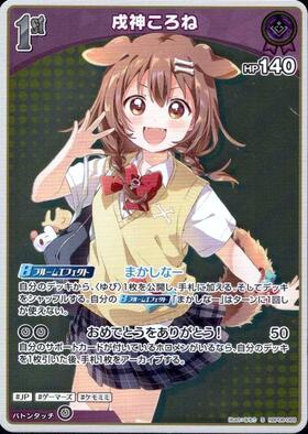 [JP] Inugami Korone (hBP06-068) S