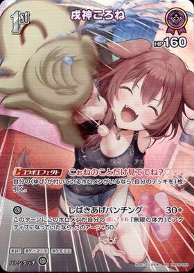 [JP] Inugami Korone (hBP06-069) SR