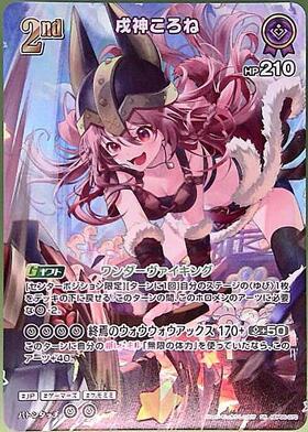 [JP] Inugami Korone (hBP06-070) SR