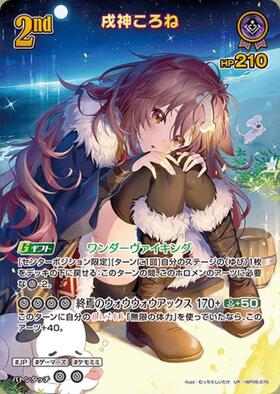 [JP] Inugami Korone (hBP06-070) UR