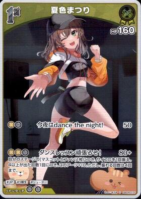 [JP] Natsuiro Matsuri (hBP06-075) S