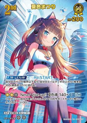 [JP] Natsuiro Matsuri (hBP06-077) UR