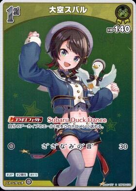 [JP] Oozora Subaru (hBP06-079) S