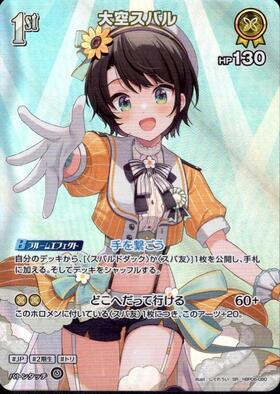 [JP] Oozora Subaru (hBP06-080) SR