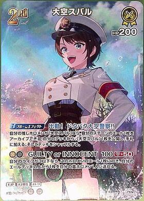 [JP] Oozora Subaru (hBP06-081) SR