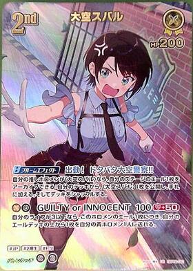 [JP] Oozora Subaru (hBP06-081) UR