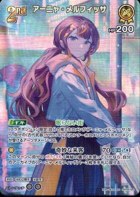 [JP] Anya Melfissa (hBP06-082) SR