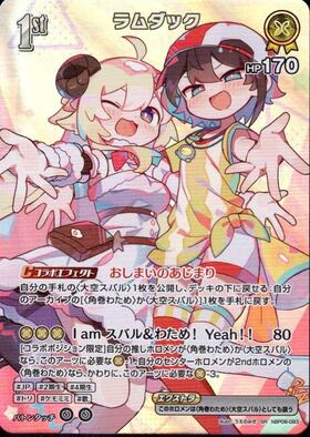 [JP] LAMBDUCK (hBP06-083) SR