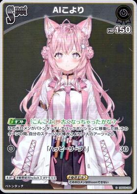 [JP] AI Koyori (hBP06-084) S