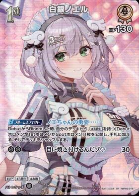 [JP] Shirogane Noel (hBP02-016) SR
