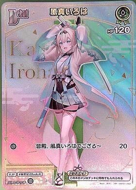 [JP] Kazama Iroha (hBP01-048) HR